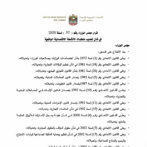 Document preview: Understanding UAE's Economic Substance Requirements Under Cabinet — Government & admin (CERFA n°Cabinet Resolution No (57) of 2020)