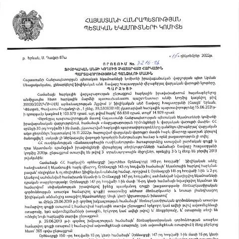 Document preview: ՀՀ ՊԵԿ N3216-Ա որոշման նշանակությունը հարկային պարտավորությունների — Հարկեր և հարկային քաղաքականություն (CERFA n°N3216)