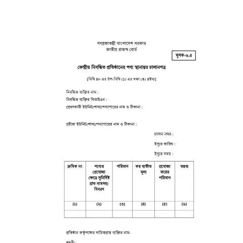 Document preview: মুশাক ৬.৫ ফরমের গুরুত্ব এবং প্রয়োজনীয়তা — কর ও করনীতি (CERFA n°MUSHAK 6.5)