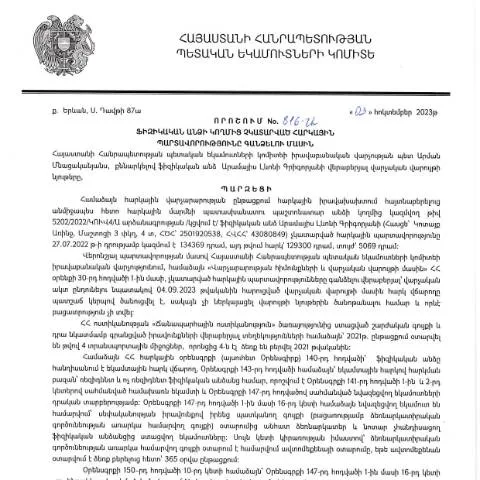 Document preview: ՀՀ ՊԵԿ 816-Ա որոշման նշանակությունը հարկային պարտավորությունների համար — Հարկեր և հարկային քաղաքականություն