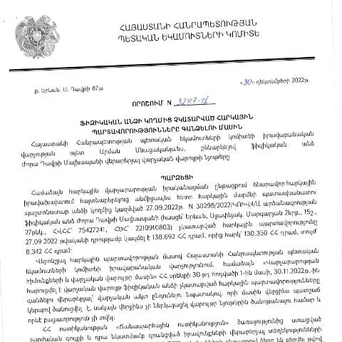 Document preview: ՀՀ ՊԵԿ իրավաբանական վարչության որոշում N3287՝ հարկային — Հարկեր և հարկային քաղաքականություն (CERFA n°N3287)
