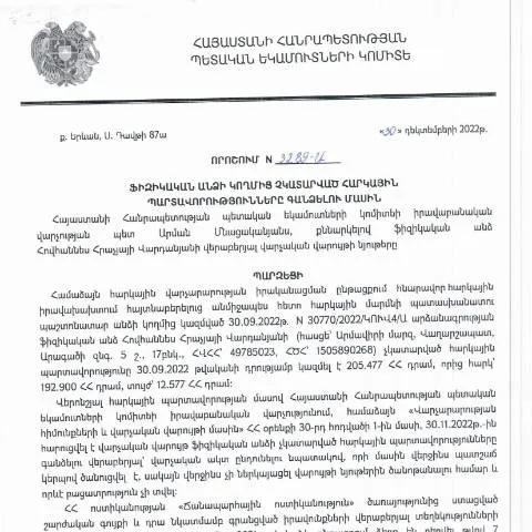 Document preview: ՀՀ ՊԵԿ իրավաբանական վարչության նոր որոշումը հարկային — Հարկեր և հարկային քաղաքականություն