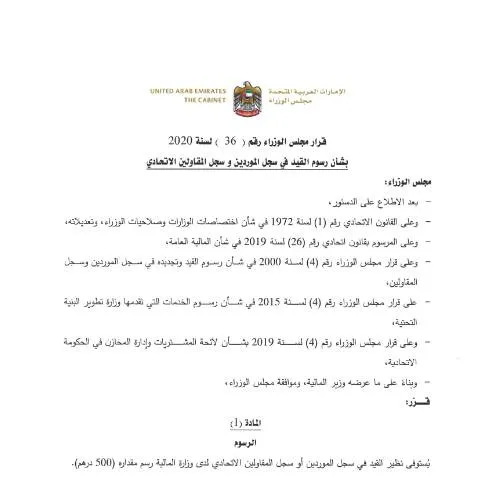 Document preview: Understanding UAE Cabinet Resolution No 36 of 2020 on Registration — Government & admin (CERFA n°Cabinet Resolution No (36) of 2020)