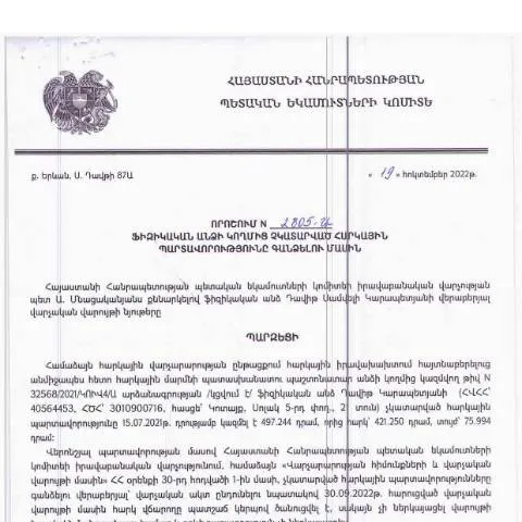Document preview: ՀՀ ՊԵԿ N2805-Ա որոշման նշանակությունը և ընթացակարգը — Հարկեր և հարկային քաղաքականություն (CERFA n°N2805)