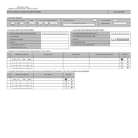 Document preview: ПП КДЗН: Важан сегмент пореске администрације — Administrativne procedure (CERFA n°PPKDZN)