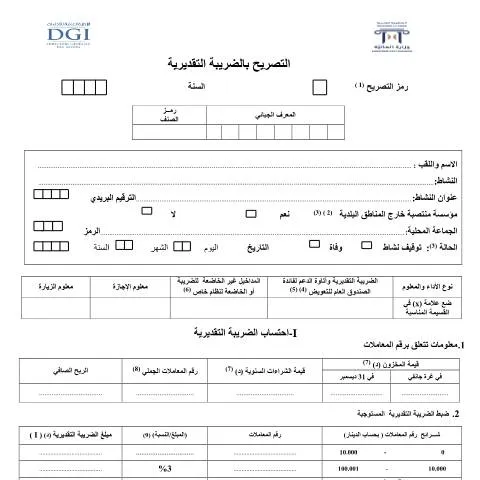 Aperçu du document Comprendre la Déclaration de l’Impôt Estimatif en Tunisie — Démarches administratives