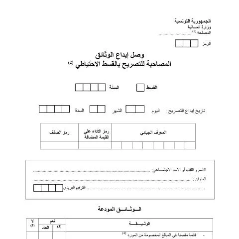 Aperçu du document Formulaire JIBAYA : essentiel pour vos formalités fiscales — Démarches administratives