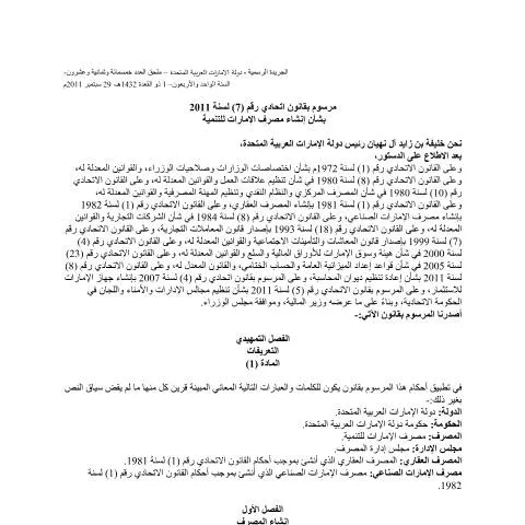 Document preview: Legal Framework for Emirates Development Bank in UAE — Banking & finance (CERFA n°Federal Decree Law No (7) of 2011)