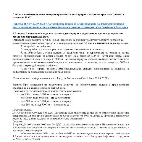 Document preview: въпроси и отговори за предварително попълнената декларация част 3 — Данъци и данъчно облагане (CERFA n°Въпроси+и+отговори+ПД+3)