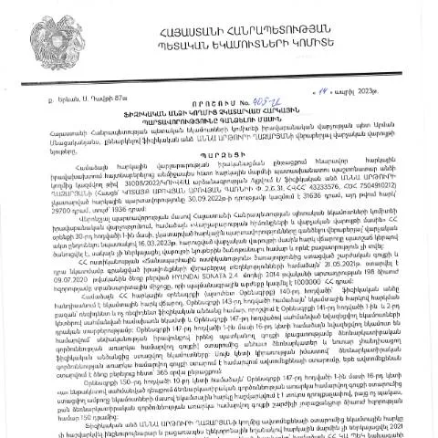 Document preview: ՀՀ ՊԵԿ 405-Ա որոշման նշանակությունը հարկային պարտավորությունների համար — Հարկեր և հարկային քաղաքականություն