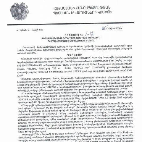 Document preview: Հարկային պարտավորությունների կատարման ընթացակարգեր 1-Ա որոշման հիման — Հարկեր և հարկային քաղաքականություն