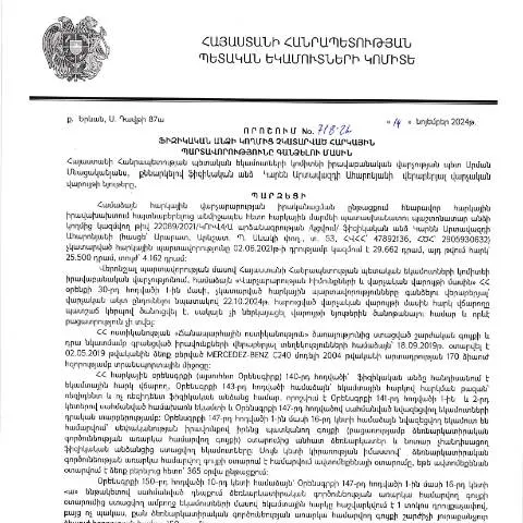 Document preview: ՀՀ ՊԵԿ 718-Ա որոշման մանրամասները — Հարկեր և հարկային քաղաքականություն