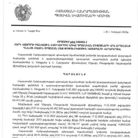 Document preview: ՀՀ ՊԵԿ իրավաբանական վարչության 26.01.2023 որոշումը — Հարկեր և հարկային քաղաքականություն