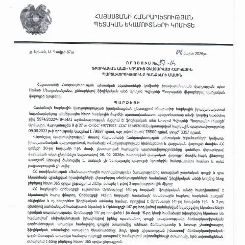 Document preview: Ֆիզիկական անձի հարկային պարտավորությունները գանձելու որոշումը — Հարկեր և հարկային քաղաքականություն