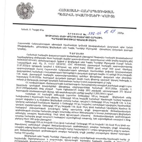 Document preview: ՀՀ ՊԵԿ 372-Ա որոշման կարևորությունը ֆիզիկական անձանց համար — Հարկեր և հարկային քաղաքականություն