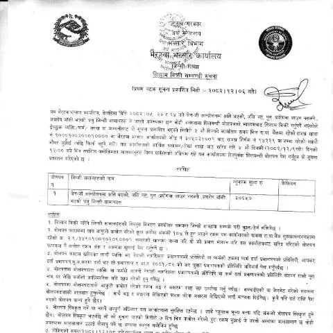 Document preview: भैरहवा भन्सार कार्यालयको लिलाम प्रक्रिया र यसको महत्त्व — कस्टम र आयात-निर्यात (CERFA n°भैरहवा भन्सार कार्यालयको मालसामान लिलाम सम्बन्धी सूचना २०८२ १२ ०६ dnvifvx)