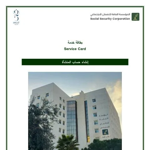Document preview: فتح آفاق جديدة مع إنشاء حساب المنشأة — الإجراءات الإدارية (CERFA n°إنشاء حساب المنشأة)
