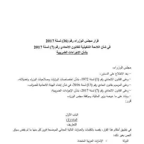 Document preview: Understanding the UAE Executive Regulation of Federal Tax Law 2017 — Taxes (CERFA n°Cabinet Decision No (36) of 2017)