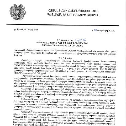 Document preview: ՀՀ ՊԵԿ N3169-Ա որոշման նշանակությունը հարկային պարտավորությունների — Հարկեր և հարկային քաղաքականություն (CERFA n°N3169)