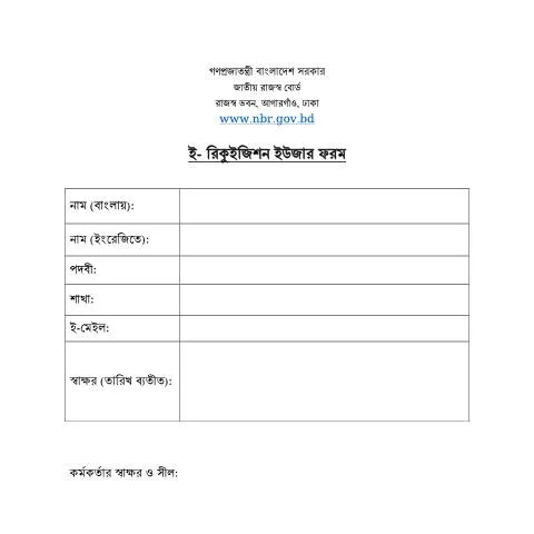 Document preview: e-Requisition Form1: করদাতাদের জন্য একটি গুরুত্বপূর্ণ দলিল — কর ও করনীতি (CERFA n°FORM1)