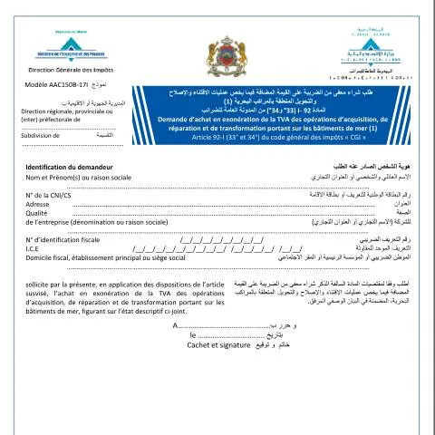 Aperçu du document Procédure d'exonération TVA pour bâtiments de mer — Impôts & fiscalité (CERFA n°AAC150B-17I)