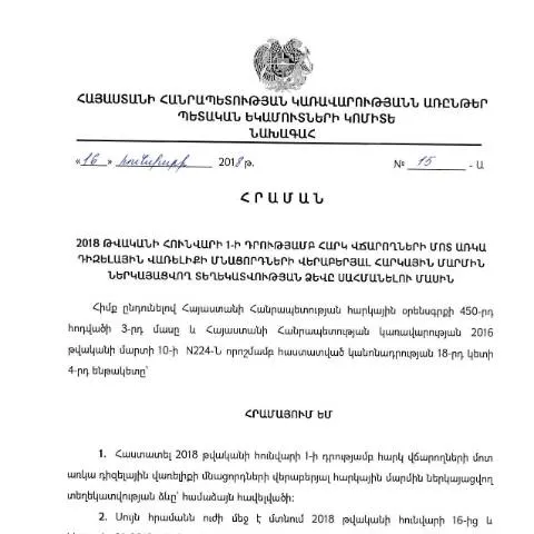 Document preview: Դիզելային վառելիքի մնացորդների հարկման պարտավորությունները — Հարկեր և հարկային քաղաքականություն (CERFA n°N15)