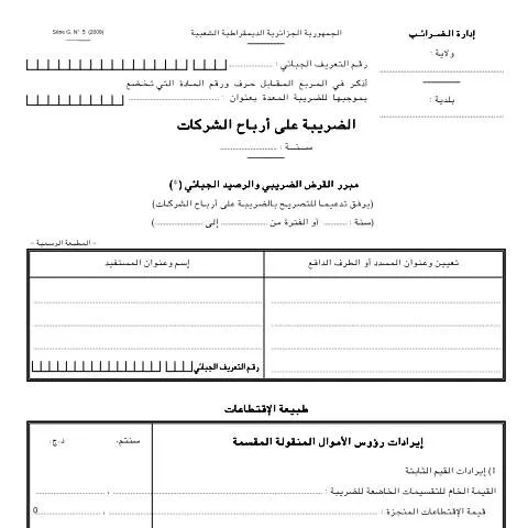 Aperçu du document Comprendre le formulaire GN° 5 IBS pour une gestion efficace — Impôts & fiscalité (CERFA n°GN° 5)