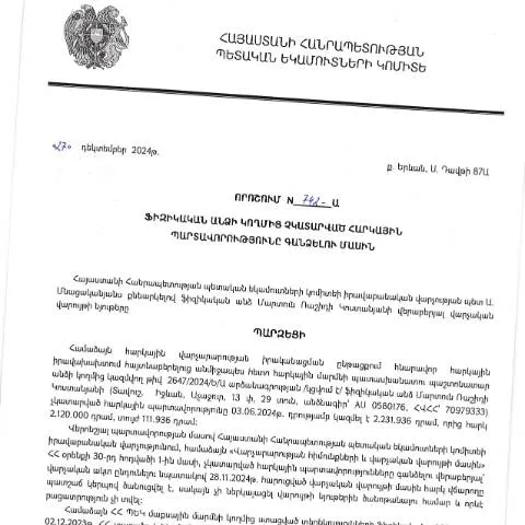 Document preview: ՊԵԿ-ի 742-Ա որոշման մանրամասներ — Հարկեր և հարկային քաղաքականություն