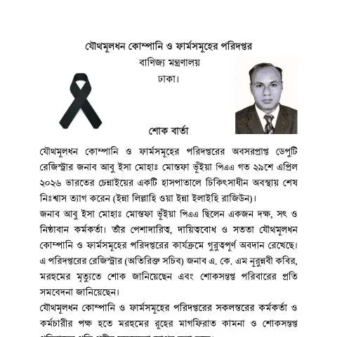 Document preview: কোম্পানি নিবন্ধনের জন্য ab97e3a4 ফর্মের গুরুত্ব — ব্যবসা ও পেশাজীবী (CERFA n°ab97e3a4-c477-4dc3-9ba8-d5db85833b3c)