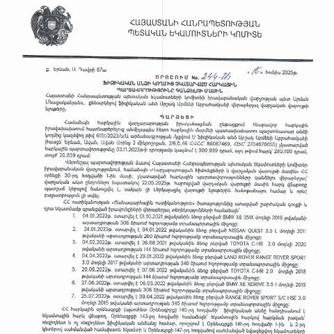 Document preview: ՀՀ ՊԵԿ 244-Ա որոշման իրավական և պատմական հիմքերը — Հարկեր և հարկային քաղաքականություն