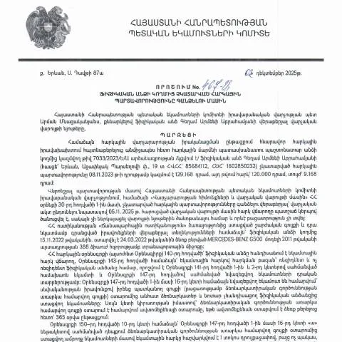 Document preview: ՀՀ ՊԵԿ 467-Ա որոշման իրավական հիմքերը և ազդեցությունը — Հարկեր և հարկային քաղաքականություն