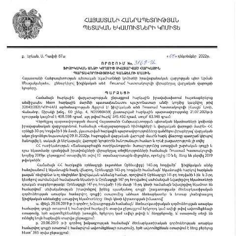 Document preview: ՀՀ ՊԵԿ որոշում N3168՝ ֆիզիկական անձանց հարկային պարտավորությունների — Հարկեր և հարկային քաղաքականություն (CERFA n°N3168)