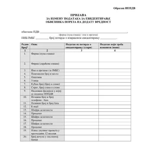 Document preview: Значај обрасца ИЕПДВ-2 у пореском систему — Administrativne procedure (CERFA n°IEPDV-2)