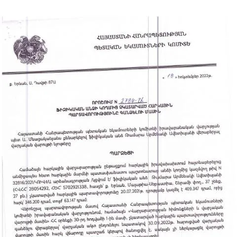 Document preview: ՀՀ ՊԵԿ N2784-Ա որոշման գործառույթները — Հարկեր և հարկային քաղաքականություն (CERFA n°N2784)
