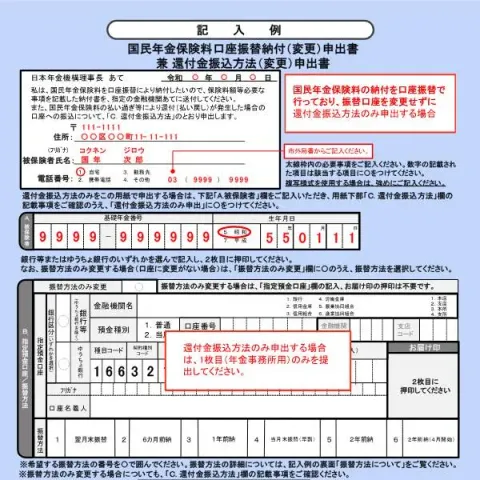 Document preview: 国民年金保険料口座振替納付・還付金振込方法申出書の記入ガイド — 退職と年金 (2501 1016 017)