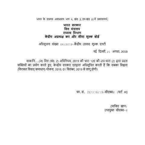Document preview: Navigating the CE NT04H 2019 Form for GST — Government & admin (CERFA n°ce-nt04h-2019)