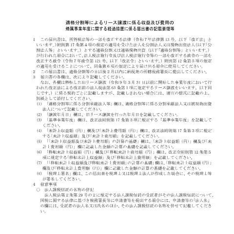 Document preview: リース譲渡に関するC6-31届出の手続きと重要性 — 企業と専門家 (CERFA n°C6-31)