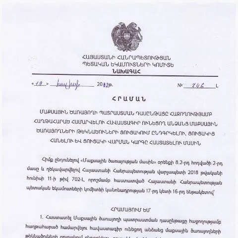 Document preview: Մաքսային ծառայողի պատրաստման դասընթացի հաջողության հավաստագիր — Մաքսային և ներմուծում-արտահանման (CERFA n°N746-Լ)