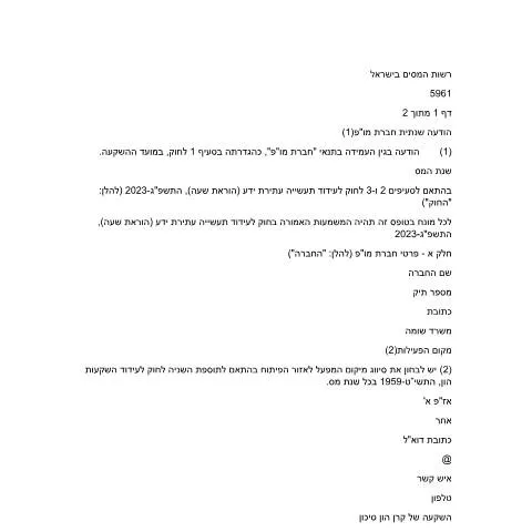 Document preview: הבנת דוח מס שנתי 2024 ליחידים ובעלי עסקים — Taxes (CERFA n°itc5961)