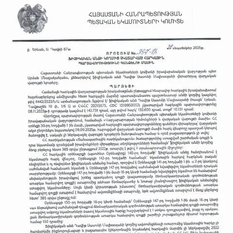 Document preview: ՀՀ ՊԵԿ N387-Ա որոշման մանրամասները — Հարկեր և հարկային քաղաքականություն (CERFA n°N387)