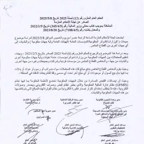 Document preview: فهم وثيقة الأحكام الملزمة رقم (22) وتأثيرها القانوني — القانون والعدالة (CERFA n°kta document (22))