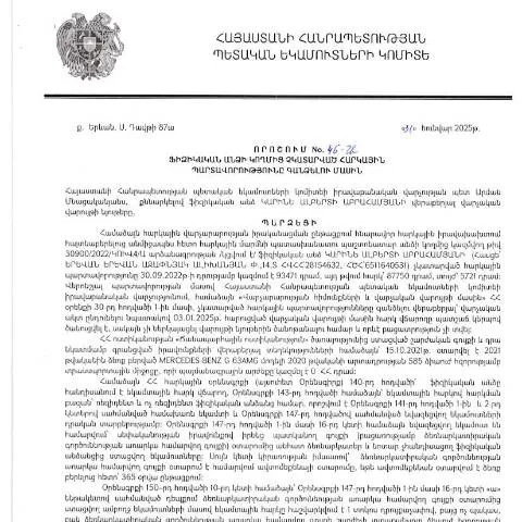 Document preview: ՀՀ ՊԵԿ 46-Ա որոշումը՝ հարկային պարտավորությունների գանձման գործընթացի — Հարկեր և հարկային քաղաքականություն