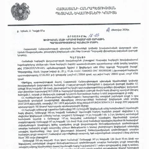 Document preview: Ֆիզիկական անձանց հարկային պարտավորությունների գանձման գործընթացը — Հարկեր և հարկային քաղաքականություն