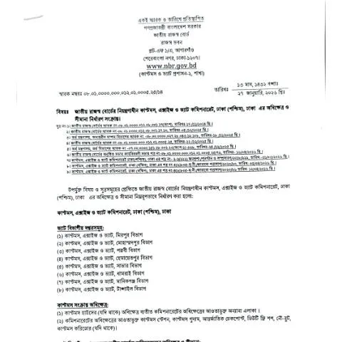 Document preview: ঢাকা পশ্চিমে সংশোধিত সীমানা আদেশের প্রভাব ও প্রয়োজনীয়তা — কর ও করনীতি (CERFA n°সংশোধিত_সীমানা_আদেশ_(ঢাকা_পশ্চিম))