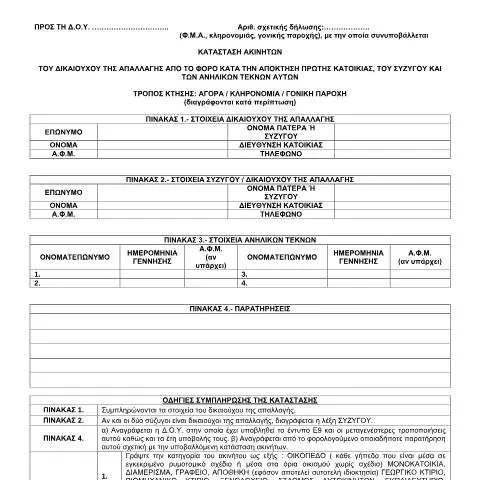 Document preview: Οδηγός για τη Δήλωση Κατάστασης Ακινήτων στην Ελλάδα — Φόροι & φορολογία (CERFA n°KATASTASH AKINHTWN)