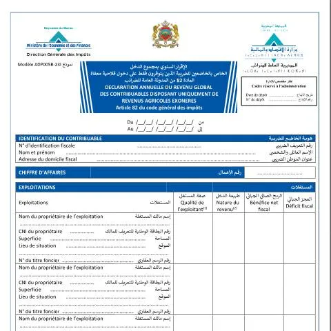 Aperçu du document Déclaration annuelle des revenus agricoles exonérés au Maroc — Impôts & fiscalité (CERFA n°ADP005B-23I)