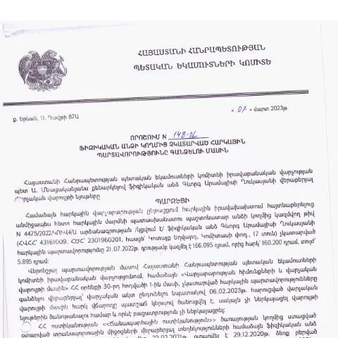 Document preview: ՀՀ ՊԵԿ նոր որոշում՝ հարկային պարտավորությունների գանձման մասին — Հարկեր և հարկային քաղաքականություն