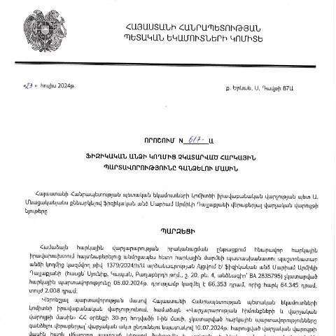 Document preview: Հարկային պարտավորությունների գանձման 617-Ա որոշումը — Հարկեր և հարկային քաղաքականություն