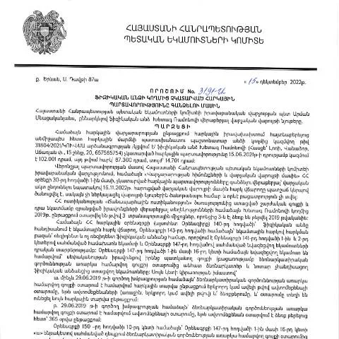 Document preview: Հարկային պարտավորությունների գանձման 3191-Ա որոշումը — Հարկեր և հարկային քաղաքականություն (CERFA n°N3191)