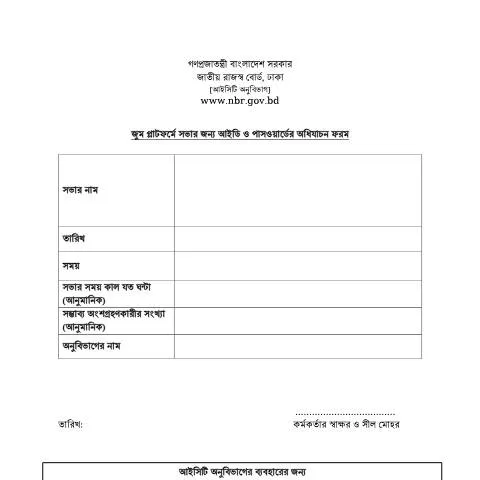 Document preview: জুম ফরম: ব্যবসায়িক সম্মেলনের জন্য অপরিহার্য — কর ও করনীতি (CERFA n°zoom_form)